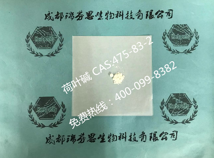 荷葉堿|CAS:475-83-2|成都瑞芬思生物科技有限公司
